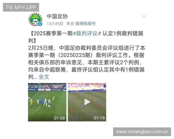 足协公布最新裁判评议结果本期共查出五起错漏判引发关注